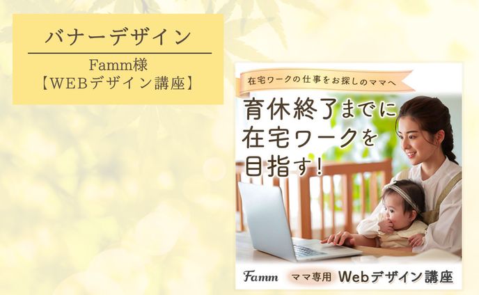 Webデザイン講座の受講生募集