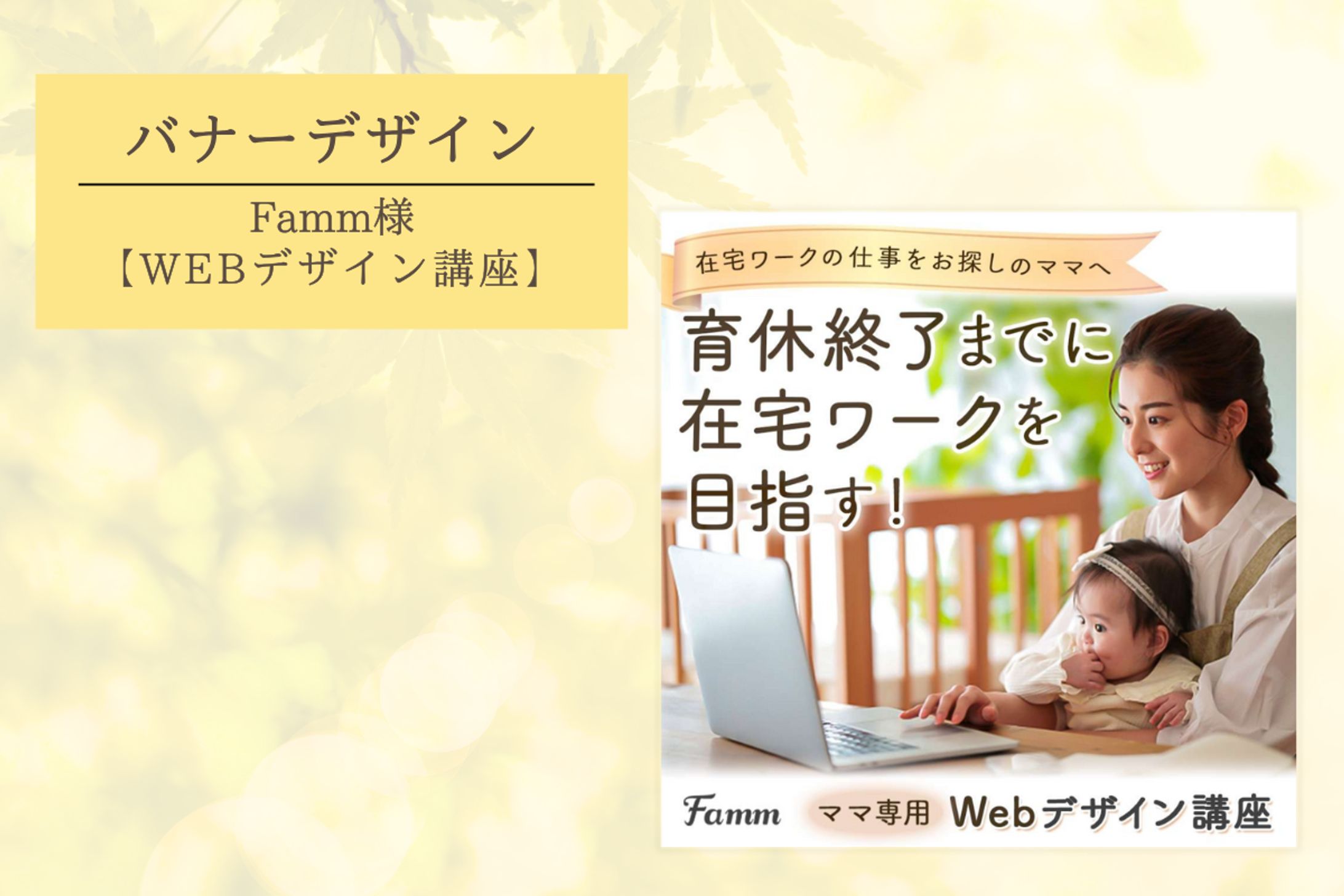 Webデザイン講座の受講生募集-1