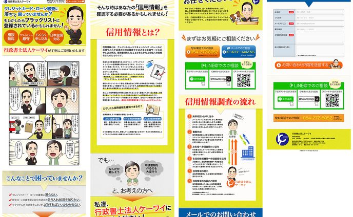 行政書士法人LP