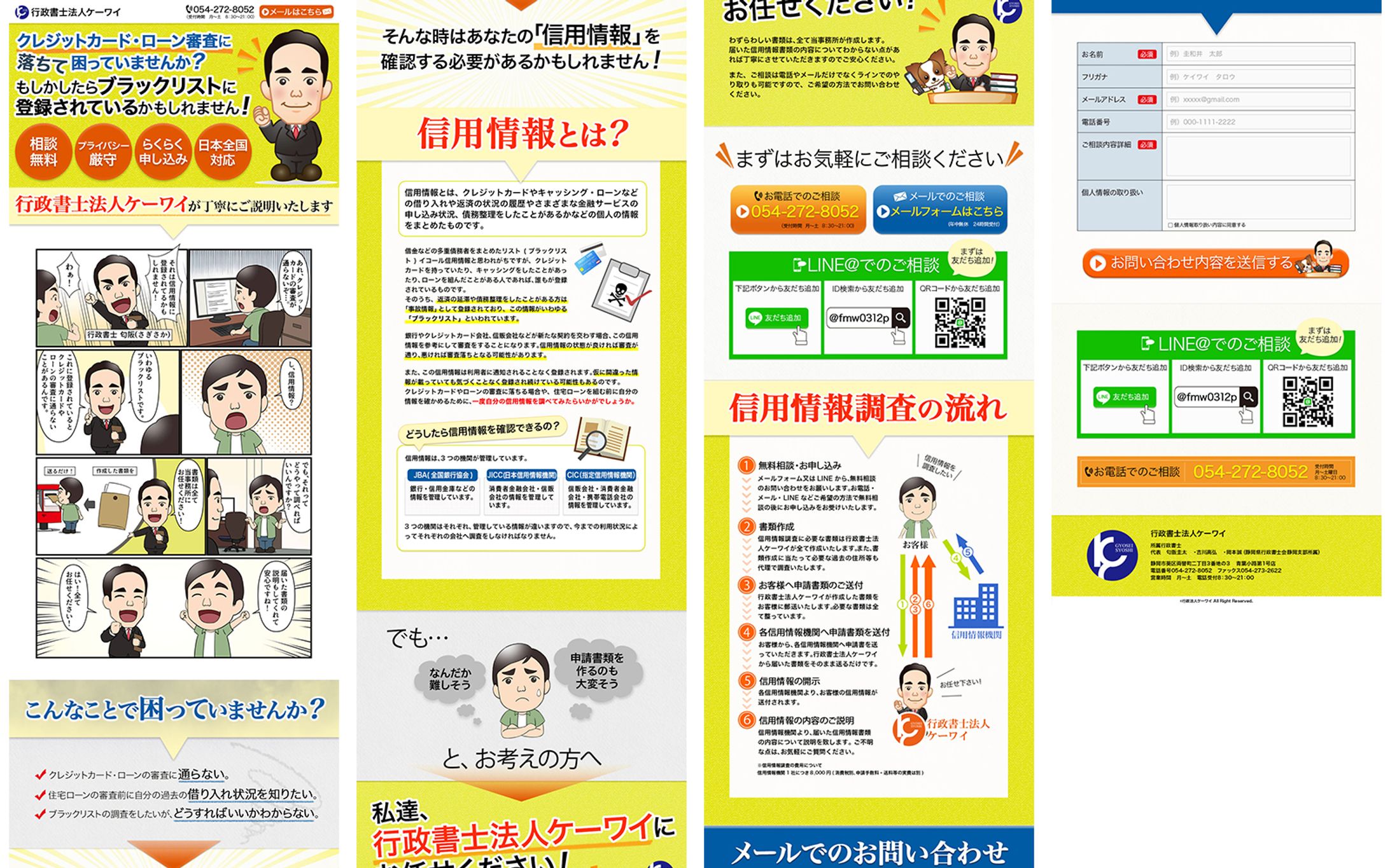 行政書士法人LP-1