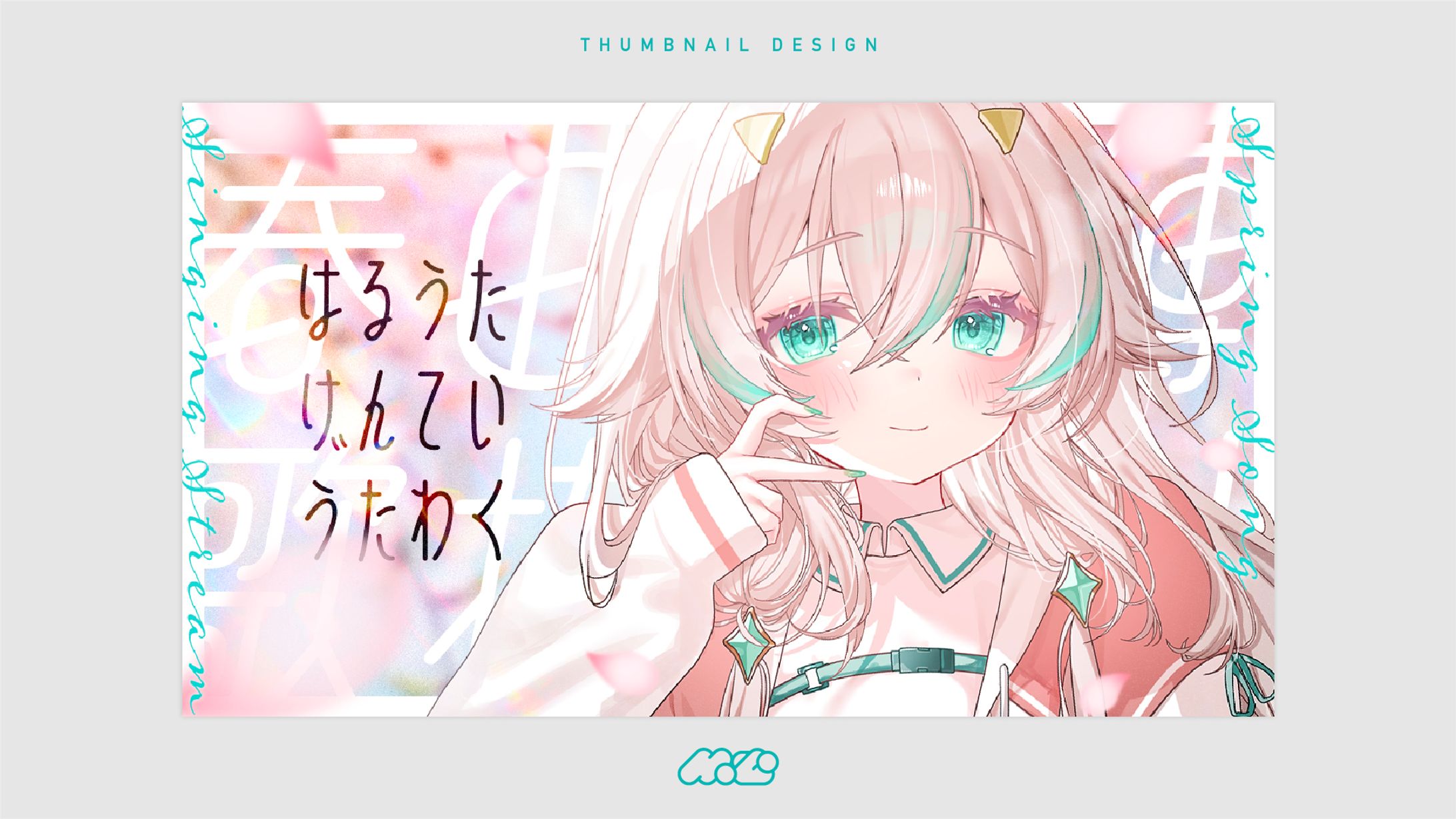 春歌縛り歌枠[サムネイルデザイン]-1