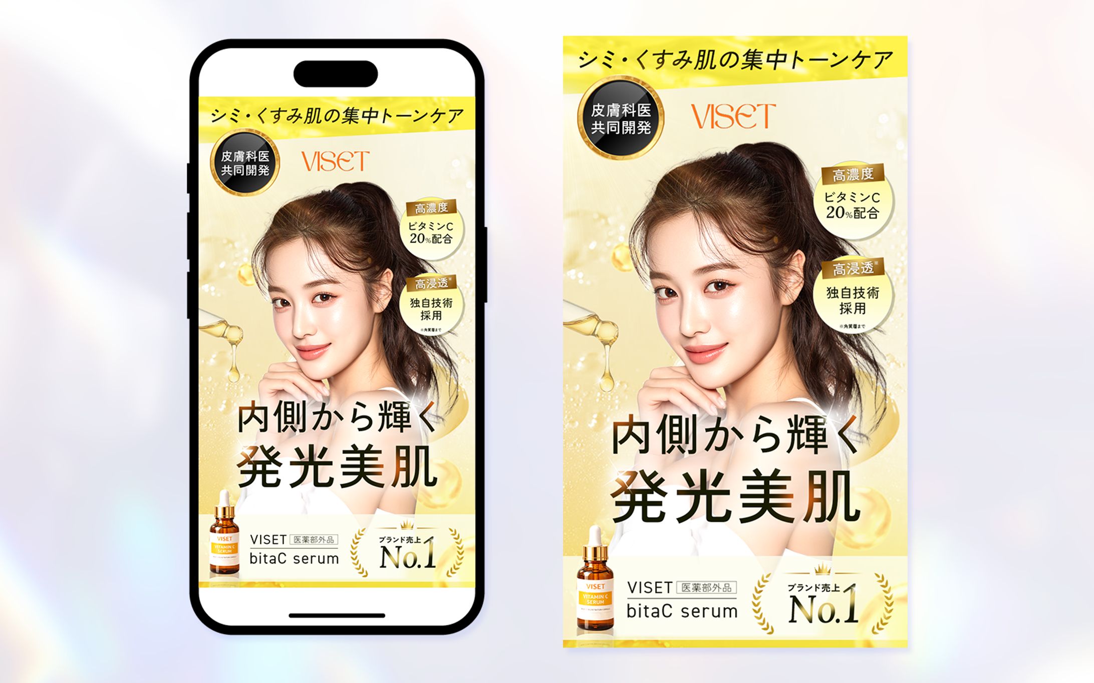 美容液のFV※自主制作-1