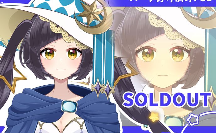 夜の星モチーフ魔法少女【SOLDOUT】