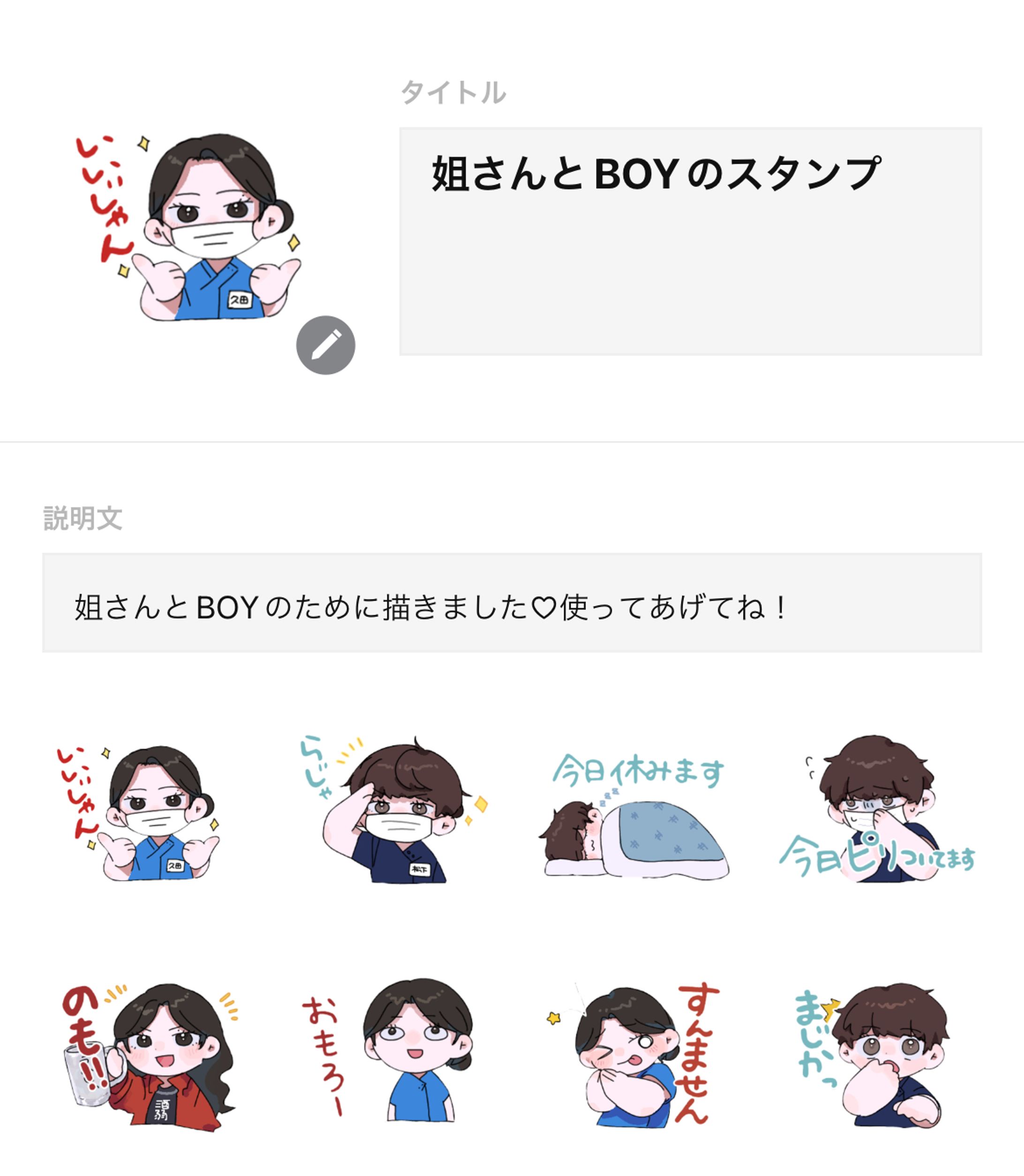 【自作LINEスタンプ】-1