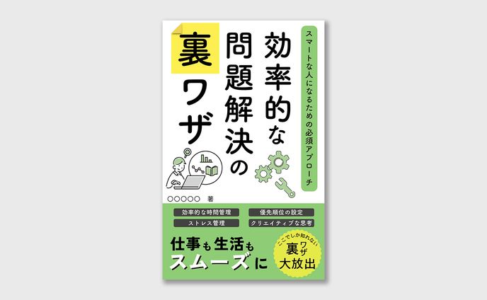 電子書籍の表紙