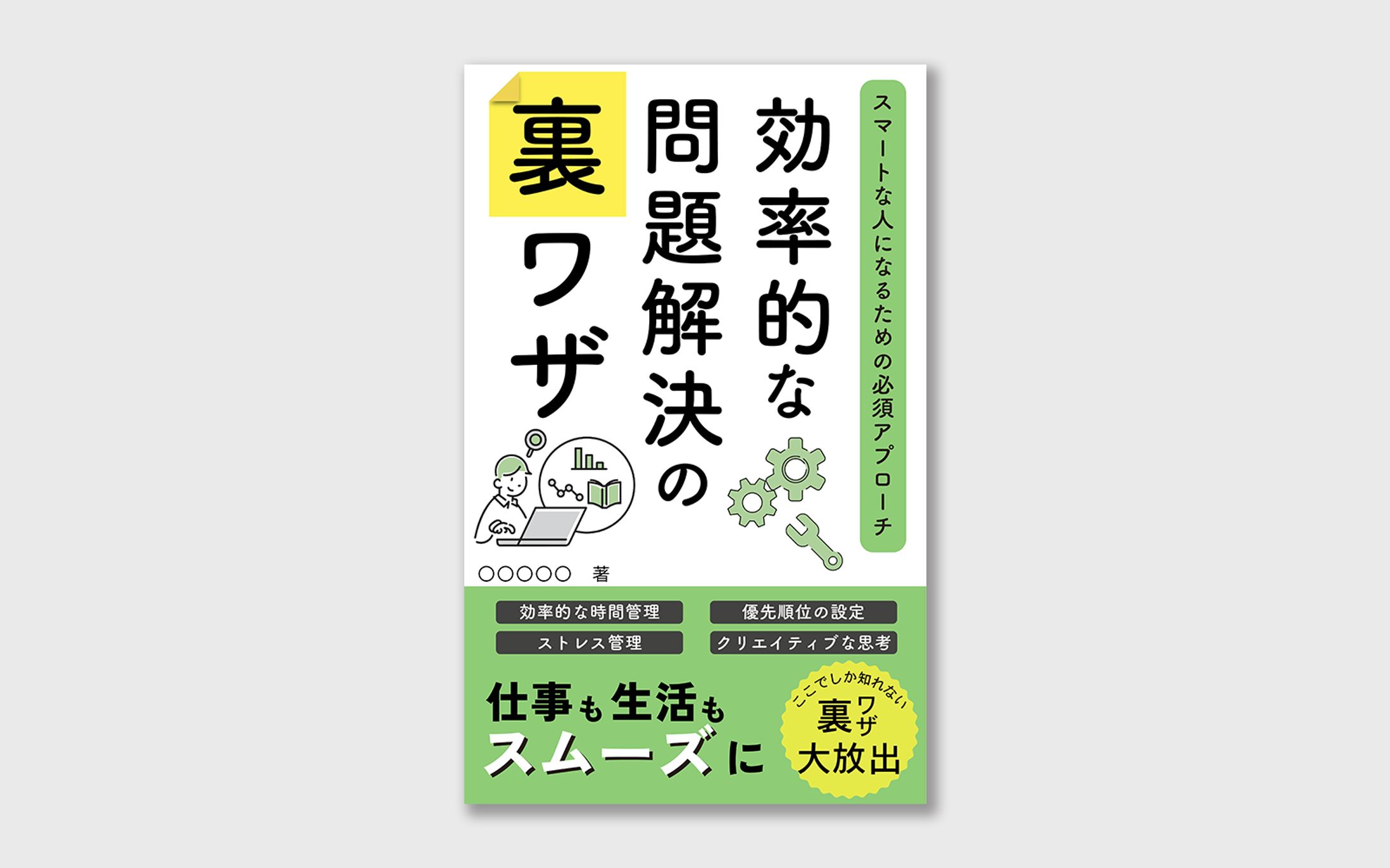 電子書籍の表紙-1