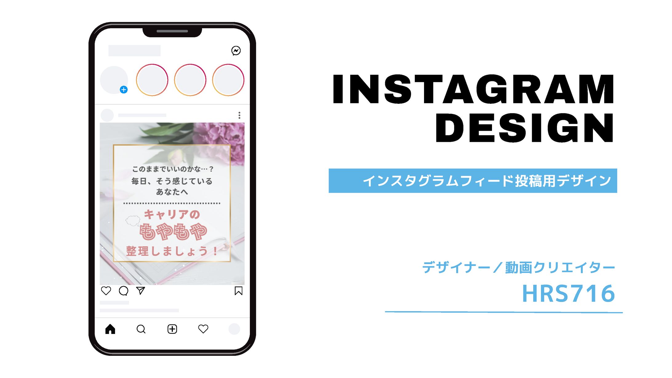 【製作実績-07】フィード投稿作成-1