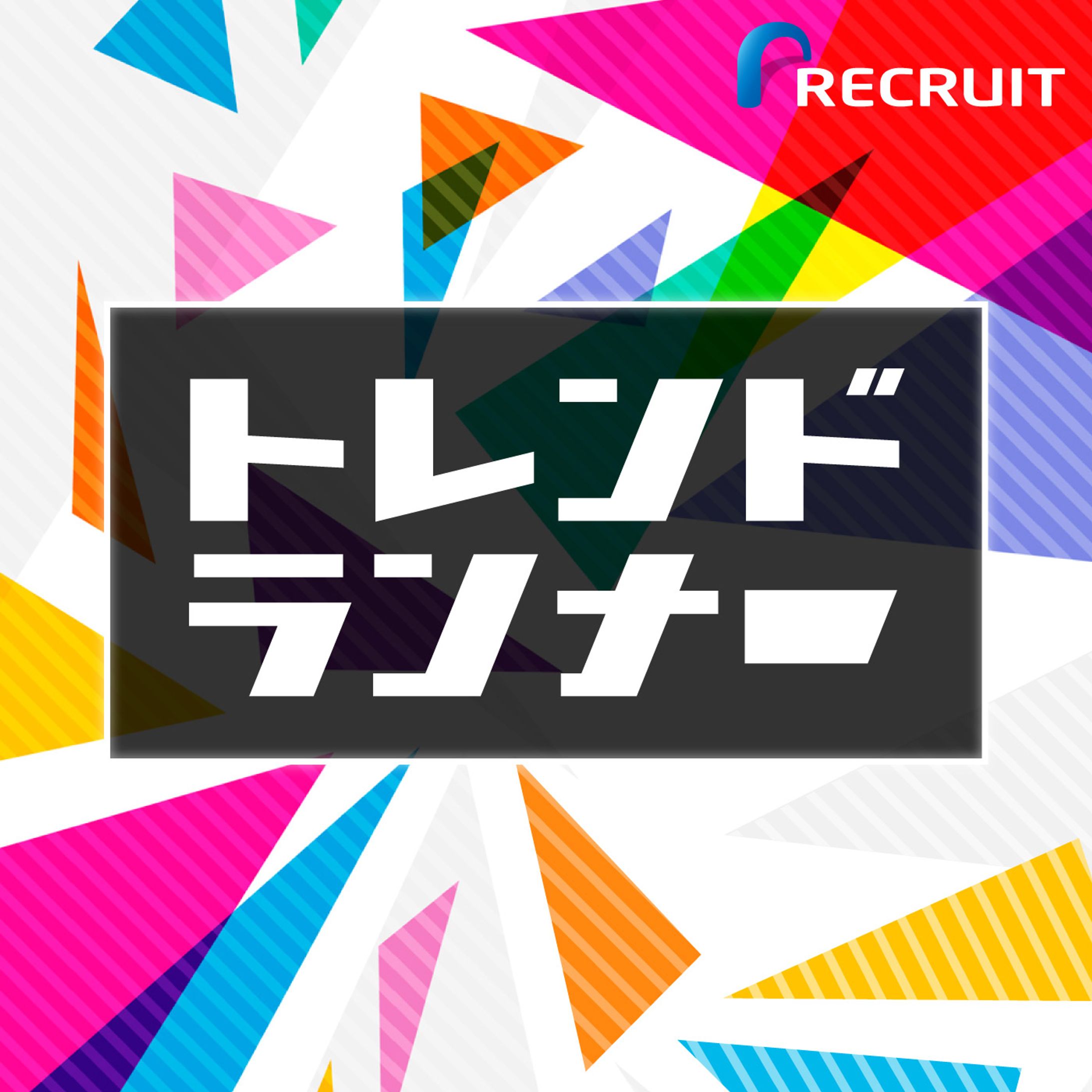 【キャッチ画像】trend runner-1