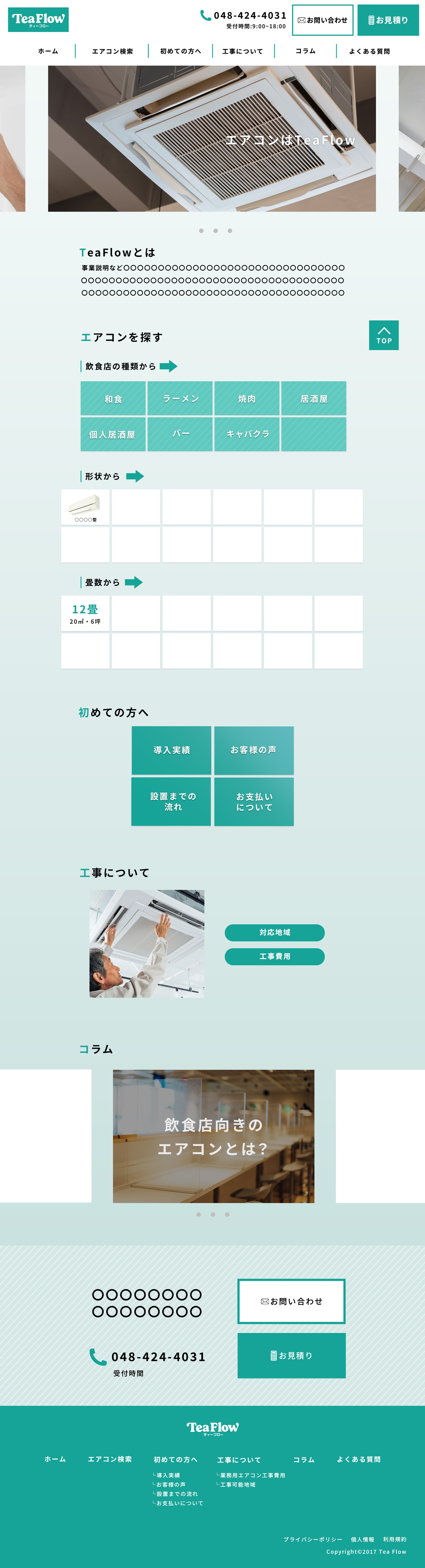 HP:エアコン販売サイト-1