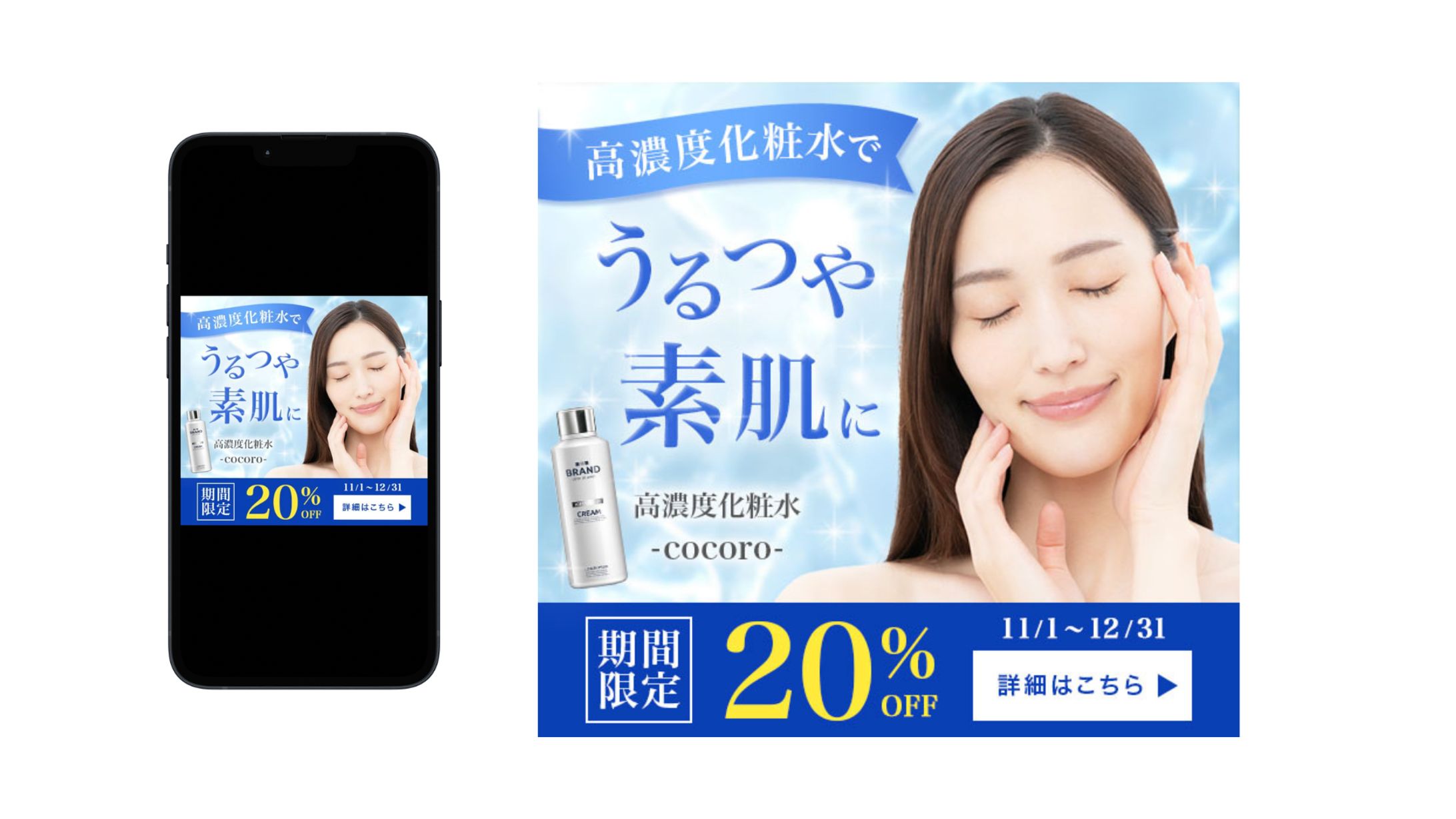 高濃度化粧水-cocoro-（バナー）-1