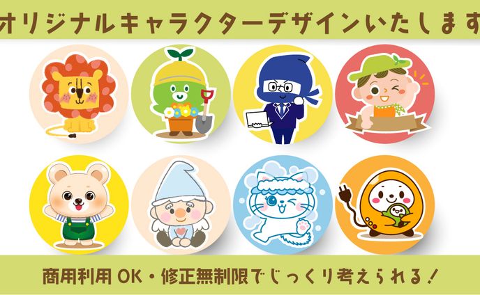 オリジナルキャラクターの制作
