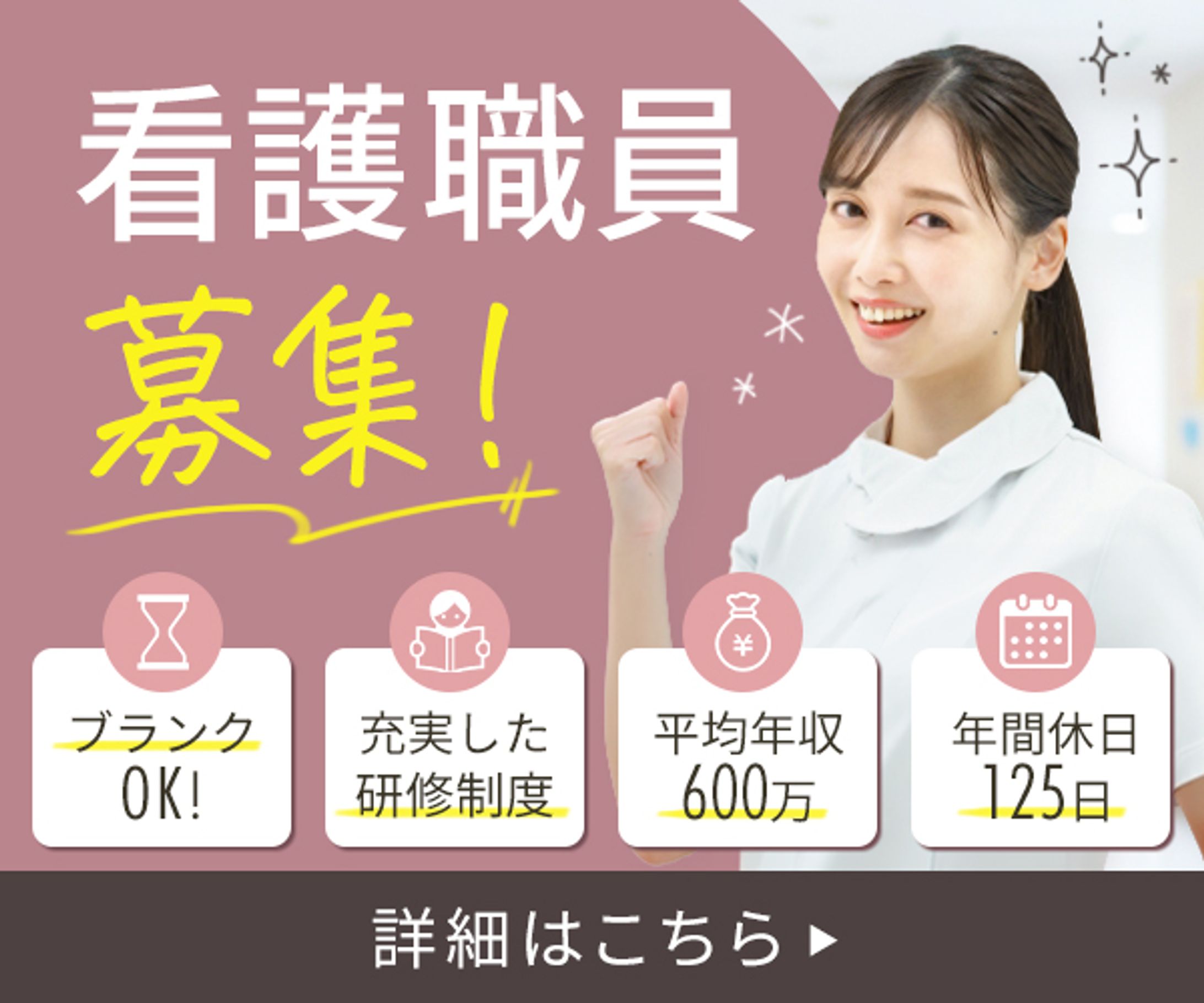 広告バナー/看護師募集-1