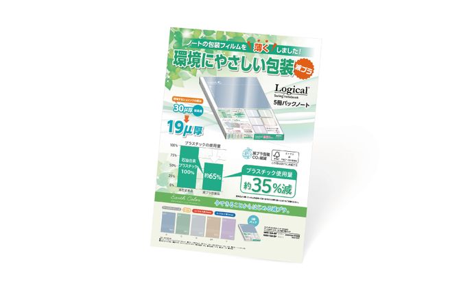 【Logical swing notebook】減プラアースカラーノート チラシ
