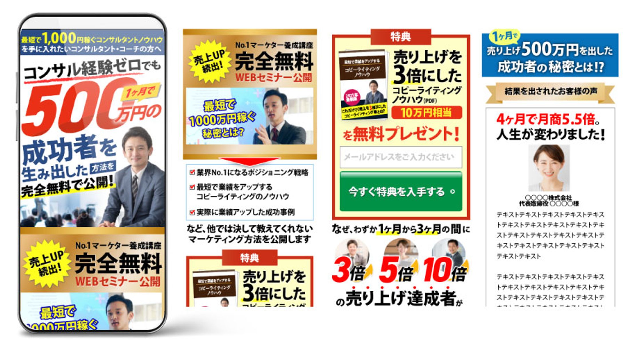 LPデザイン例_ビジネス講座集客-1