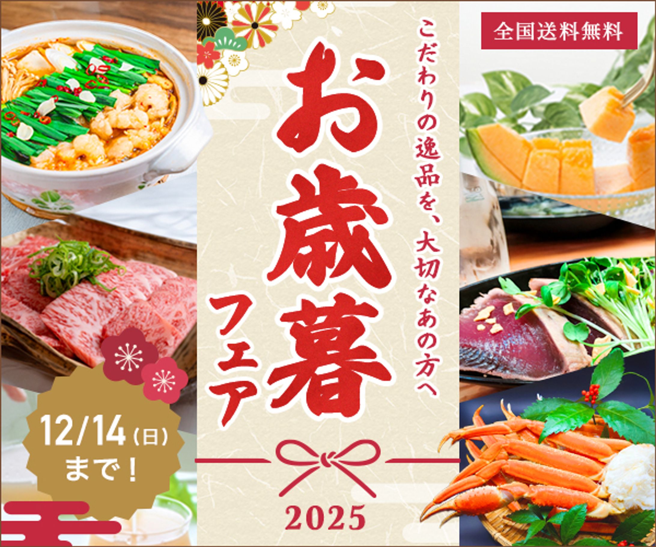 バナー_お歳暮フェア-1