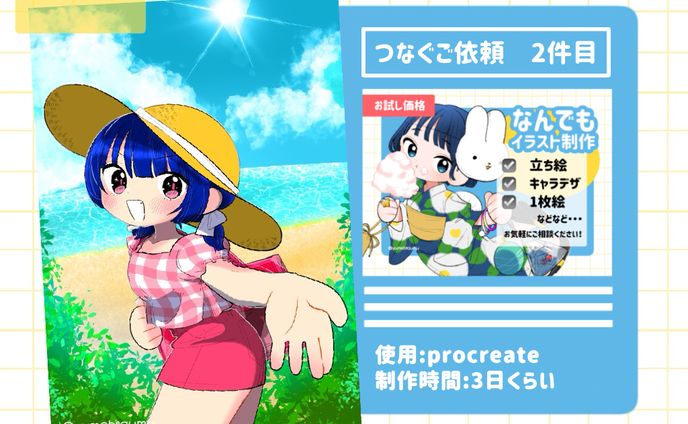 つなぐ｜ご依頼イラスト