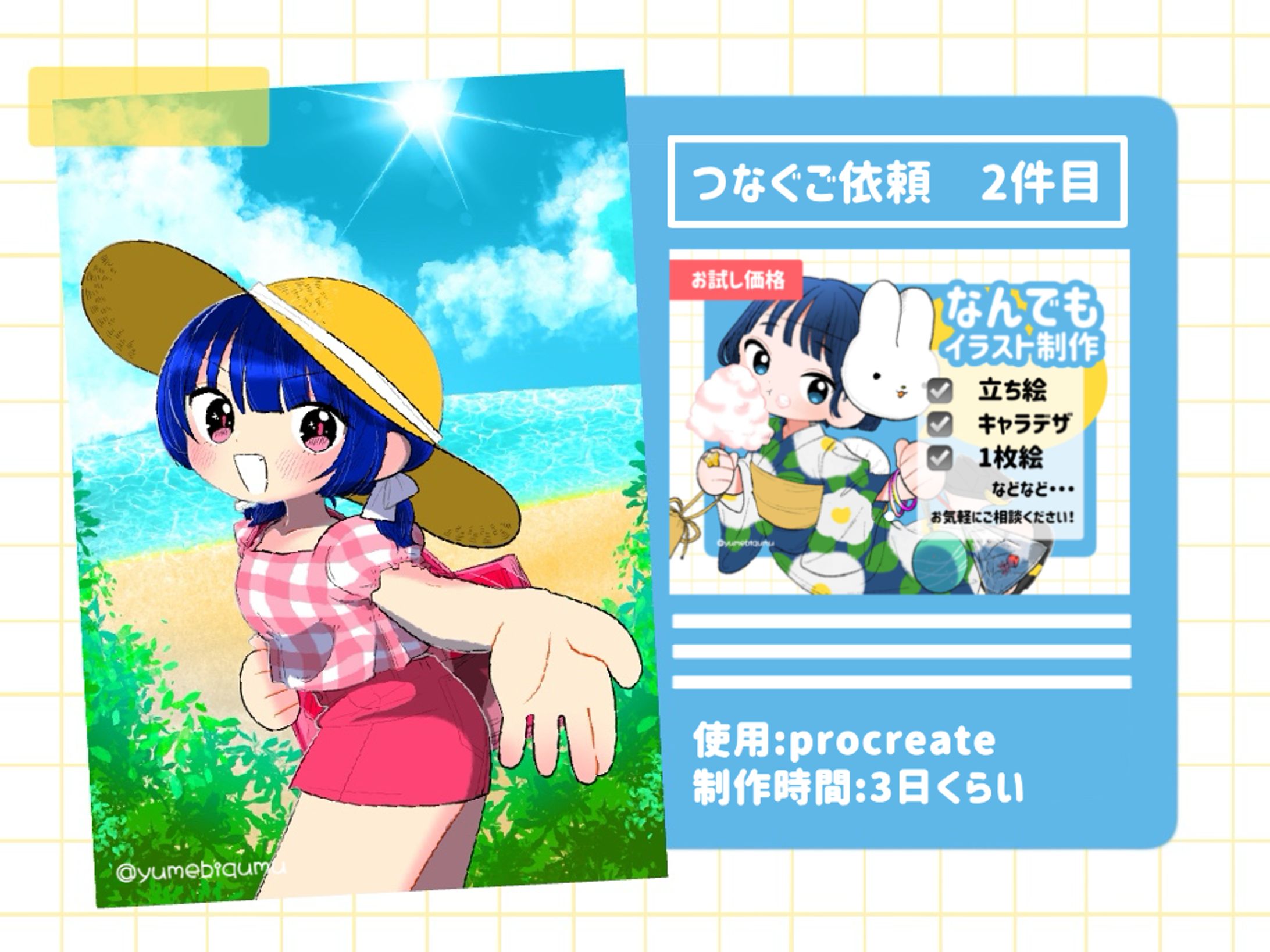 つなぐ｜ご依頼イラスト-1