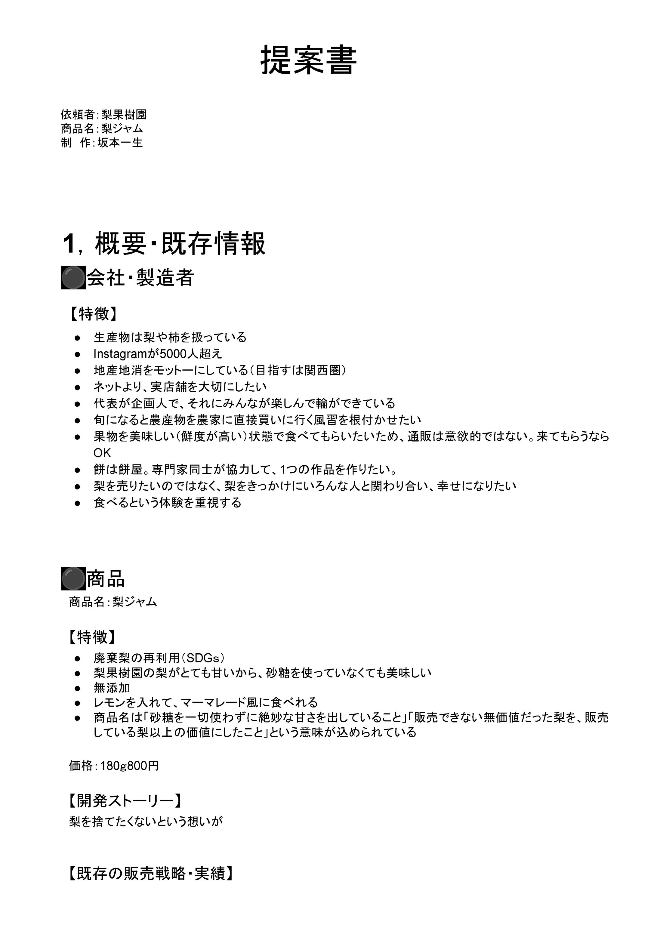 デザイン制作の提案書　（梨果樹園「梨ジャム」）-1