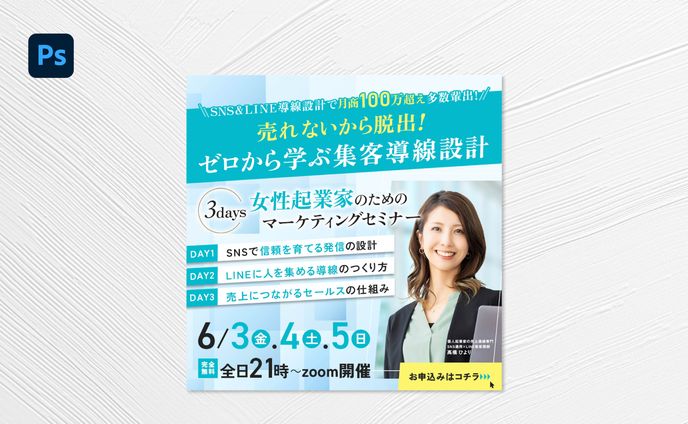 【バナー】3daysセミナーの告知 高橋様