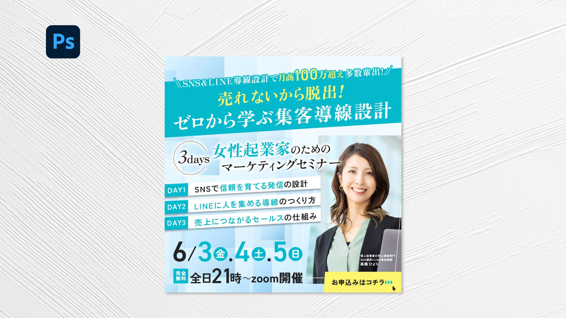 【バナー】3daysセミナーの告知 高橋様-1