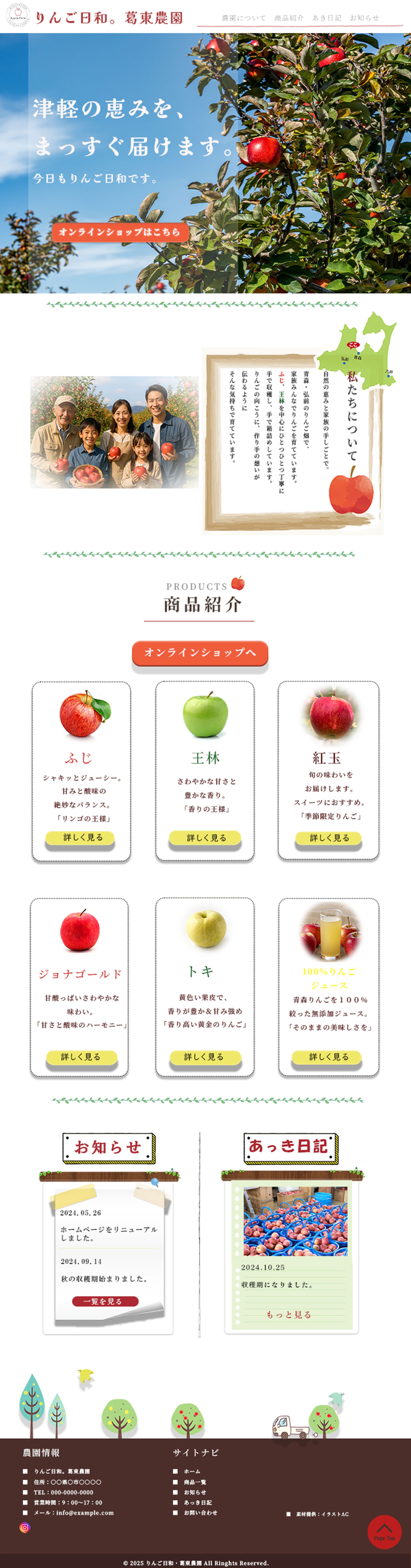 りんご農園　Webデザイン（オリジナル制作）-1