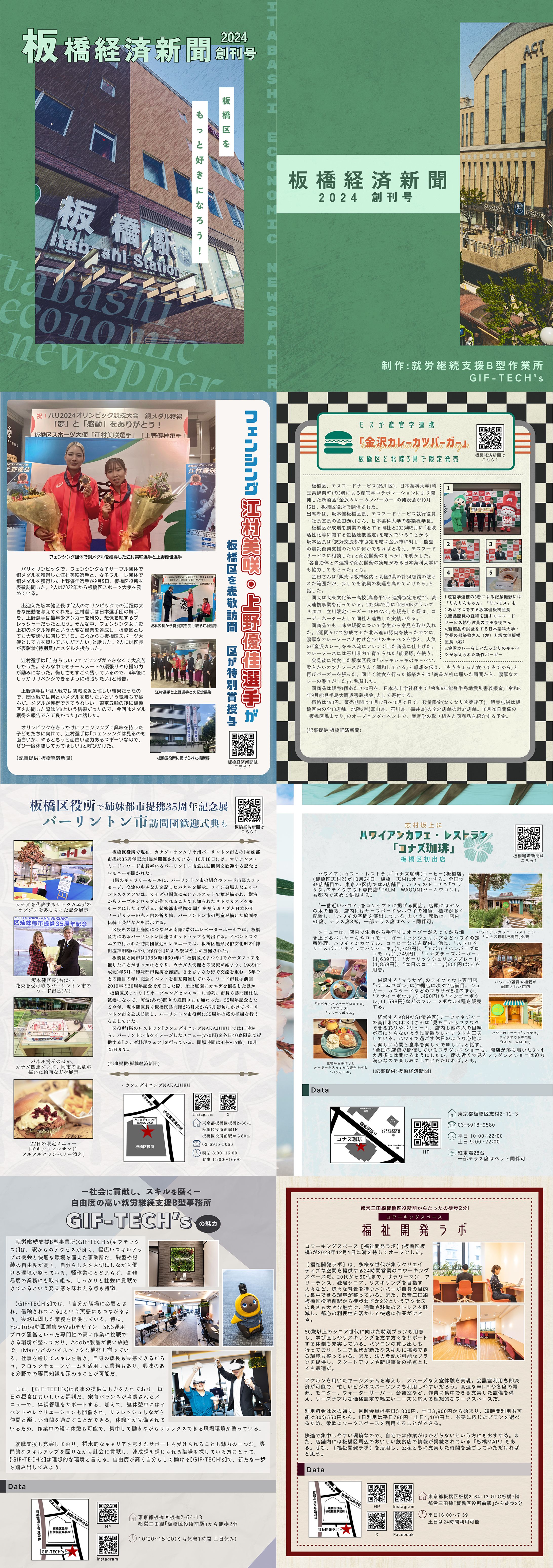 板橋経済新聞/小冊子制作-1