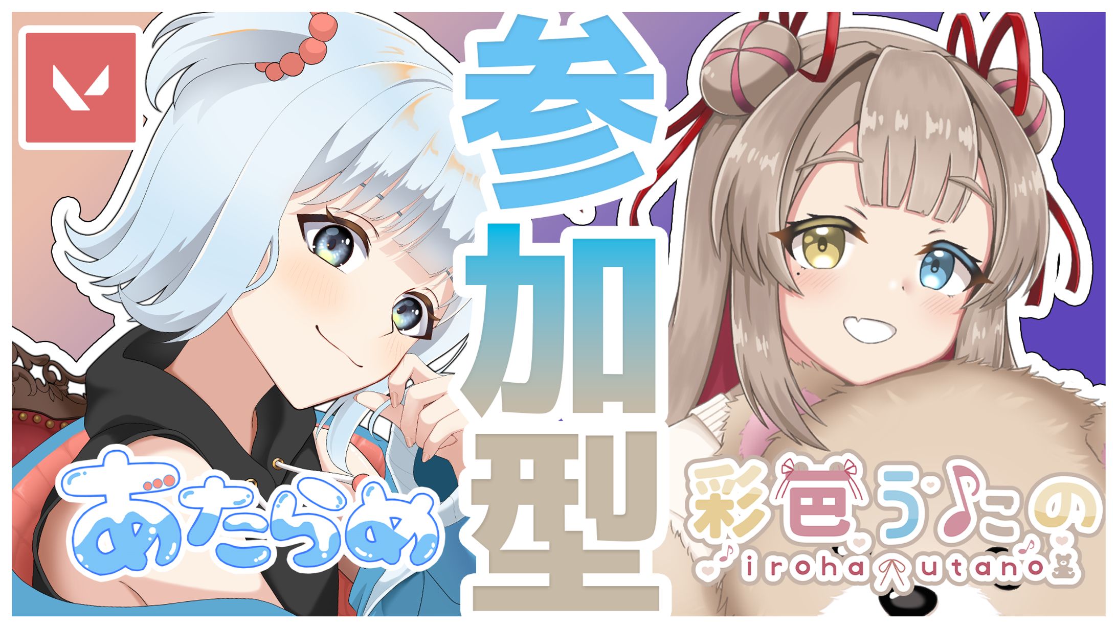 コラボ配信サムネイル-1