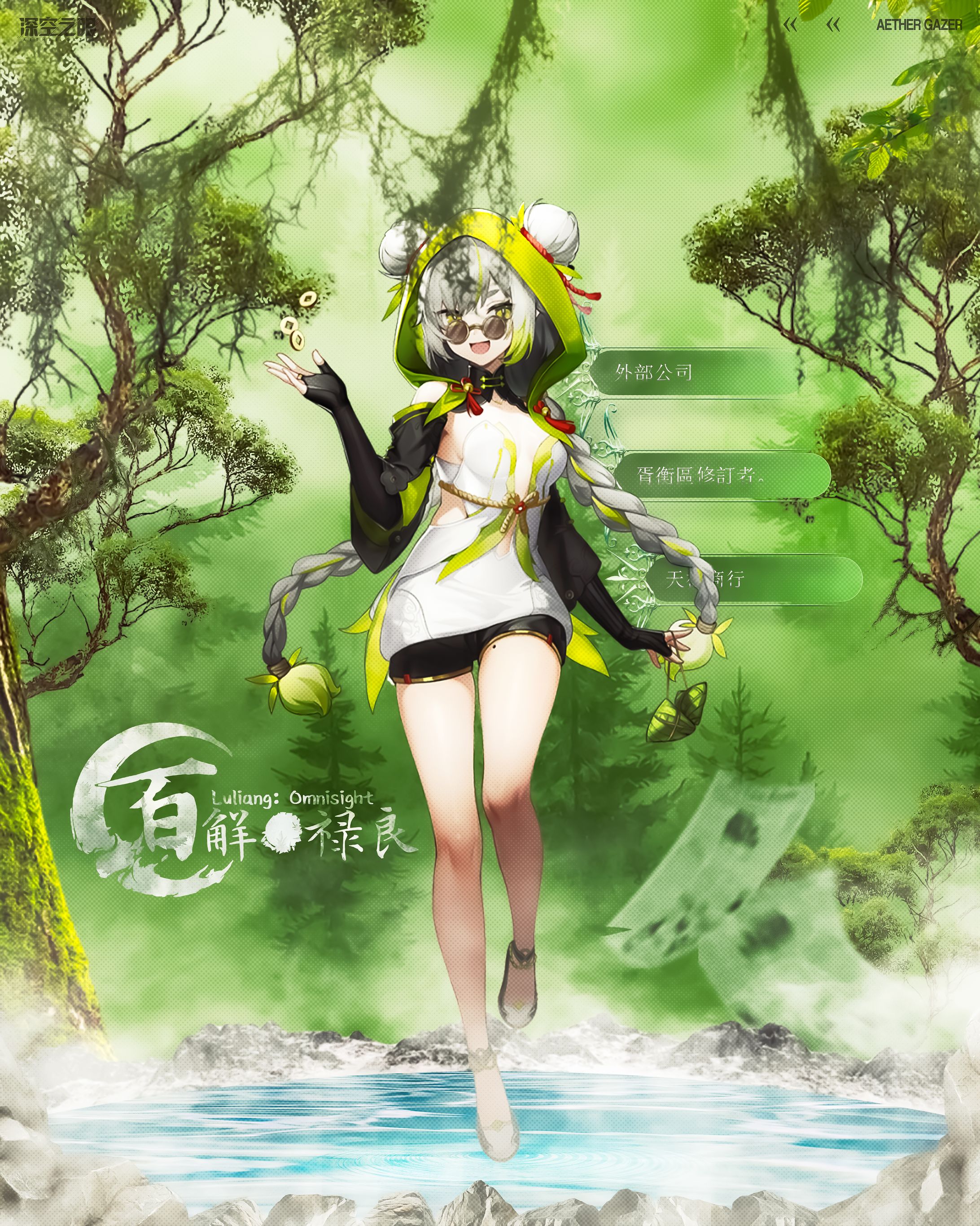 Luliang Aether gazer Design-1