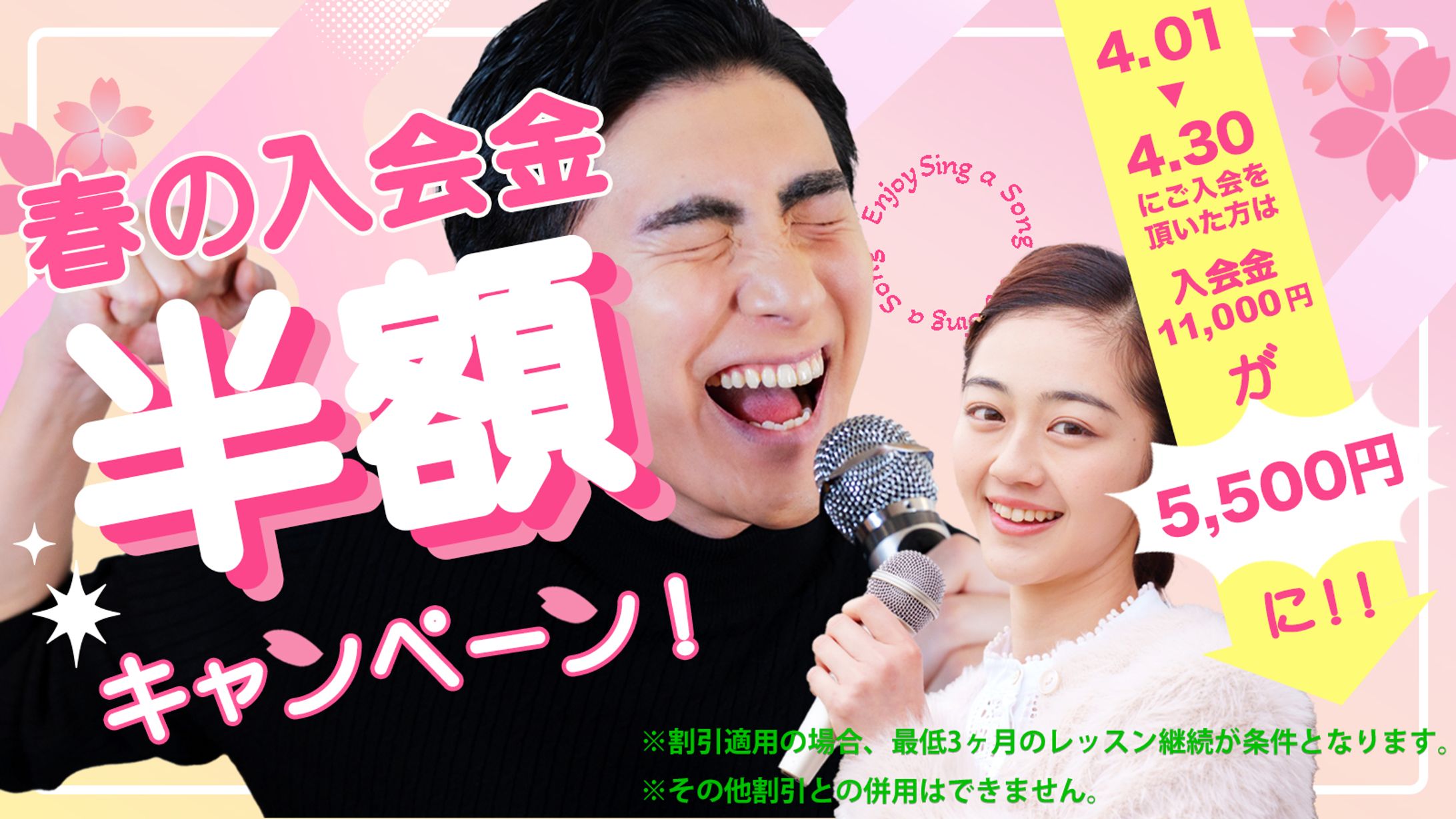 横長キャンペーンバナー-1