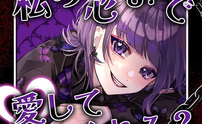 私の心まで愛してくれる？ フリー素材