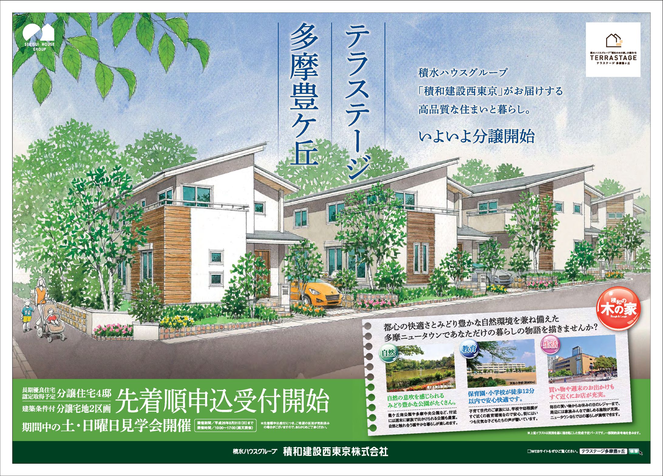 テラステージ多摩豊ヶ丘販促チラシ-1
