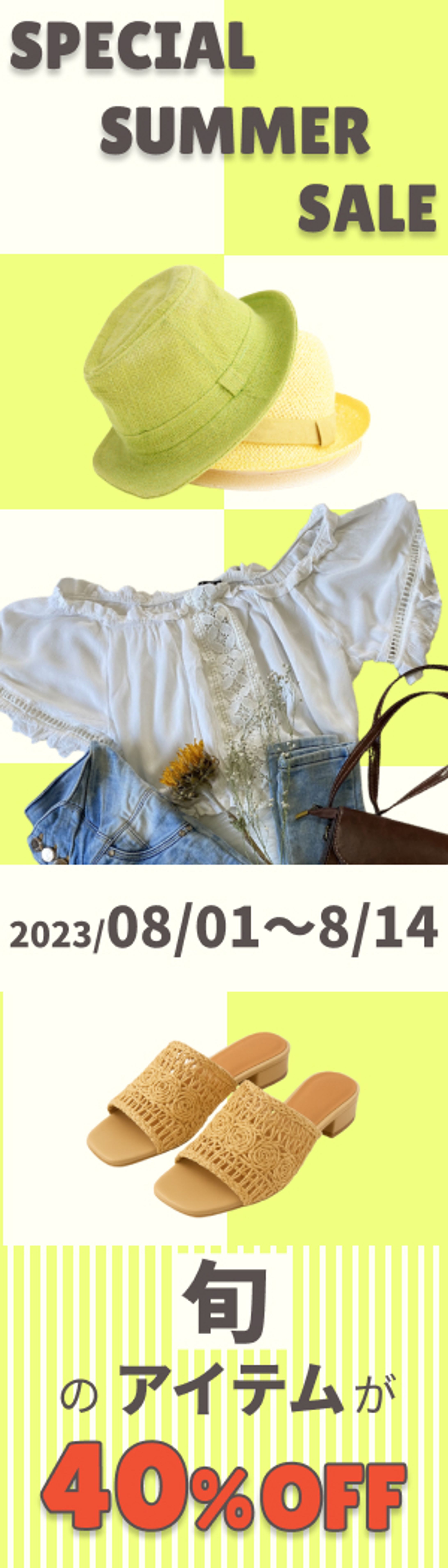 アパレル系　バナー-1