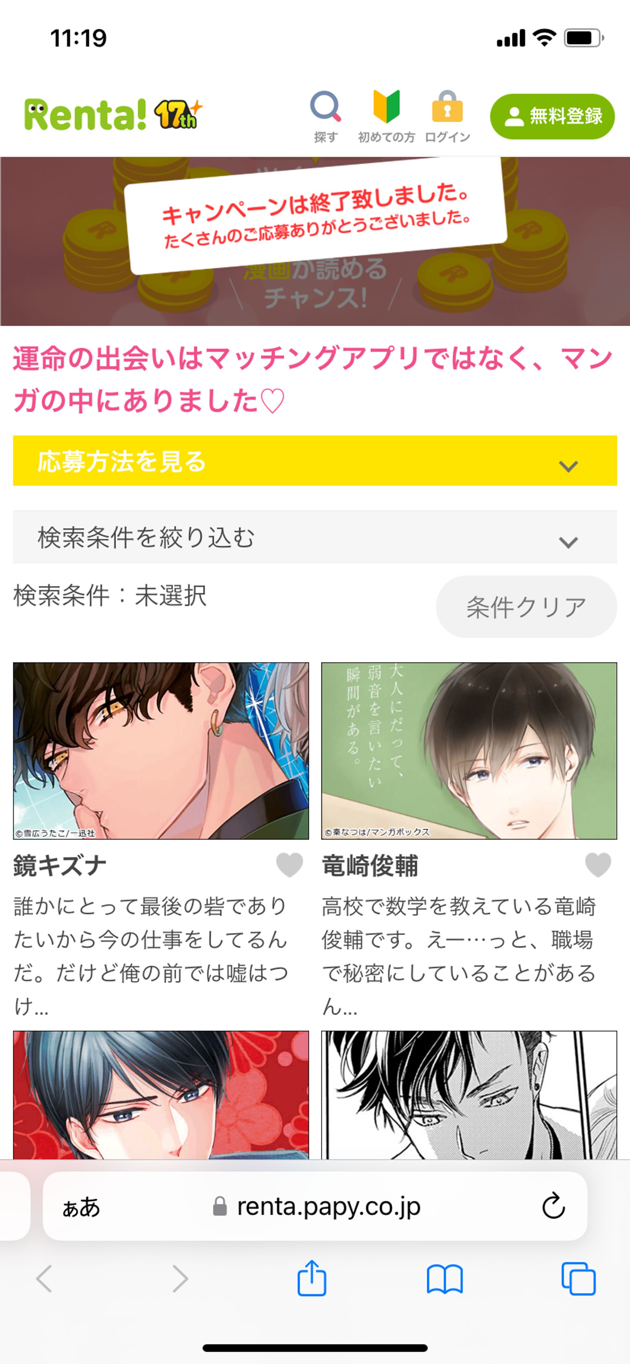 マッチングアプリ風キャラマッチ特集-1