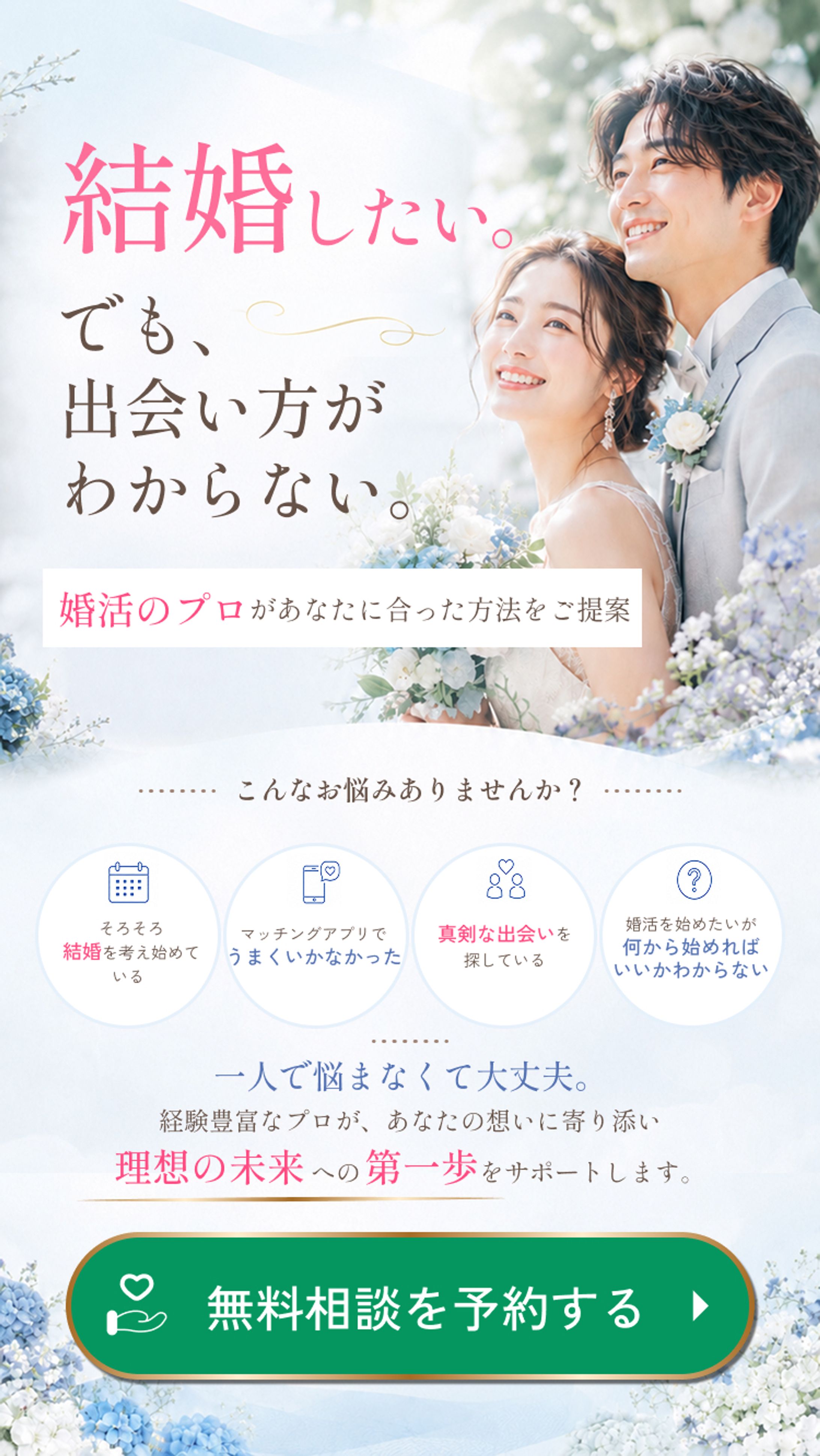 結婚相談所LPFV-1