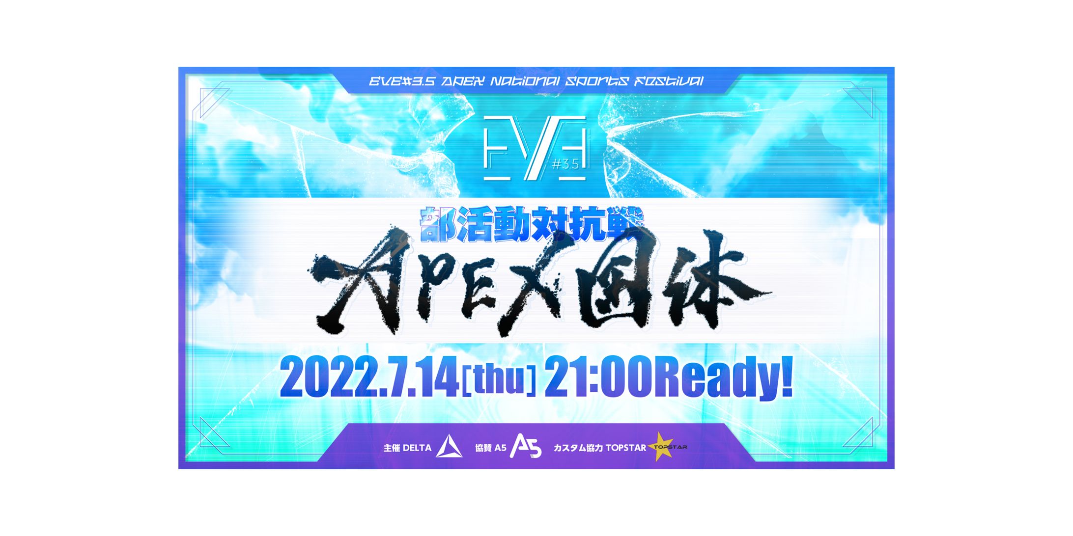 EVE#3.5 eスポーツイベント用画像-1