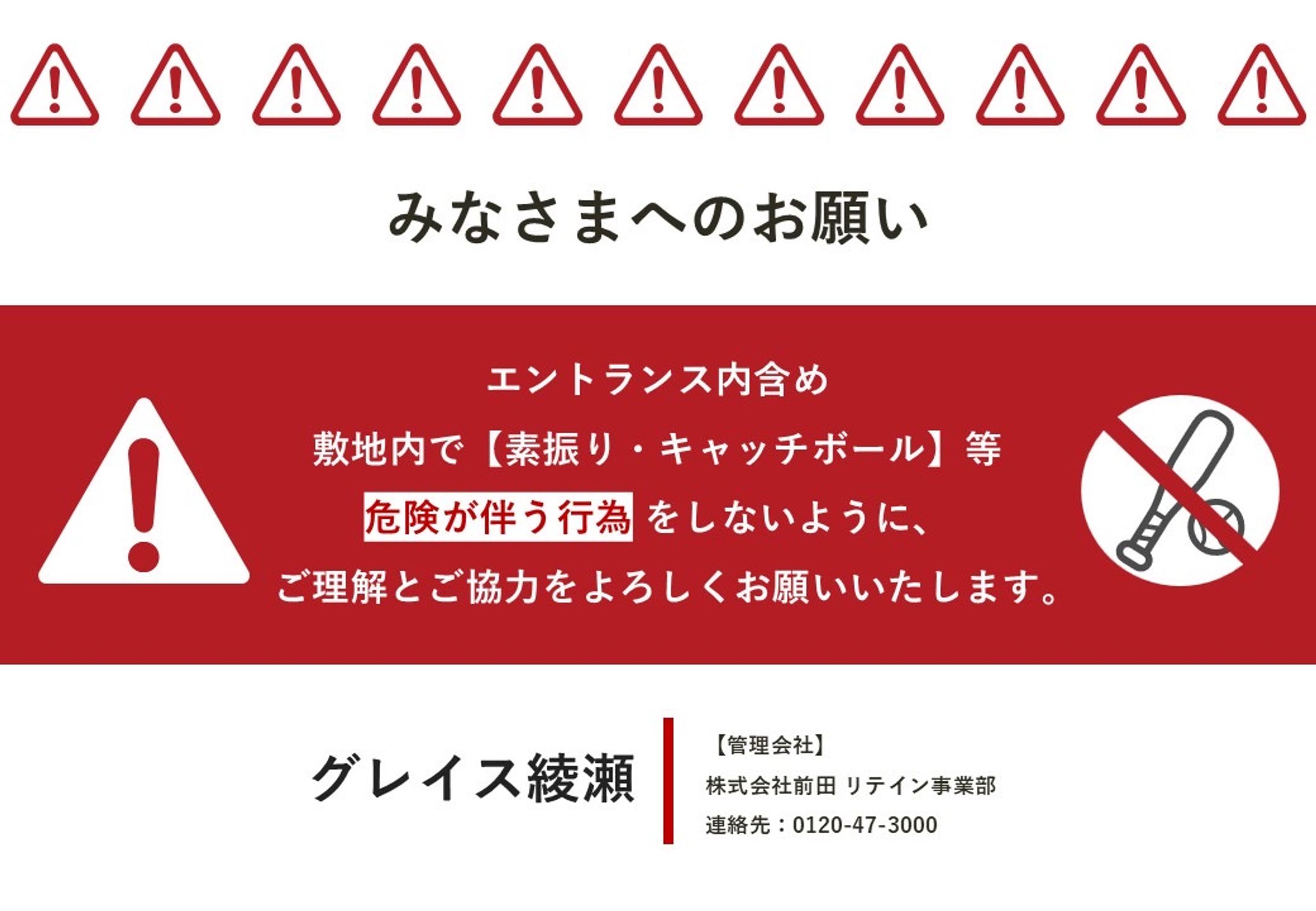 (2025) マンション注意文作成-1