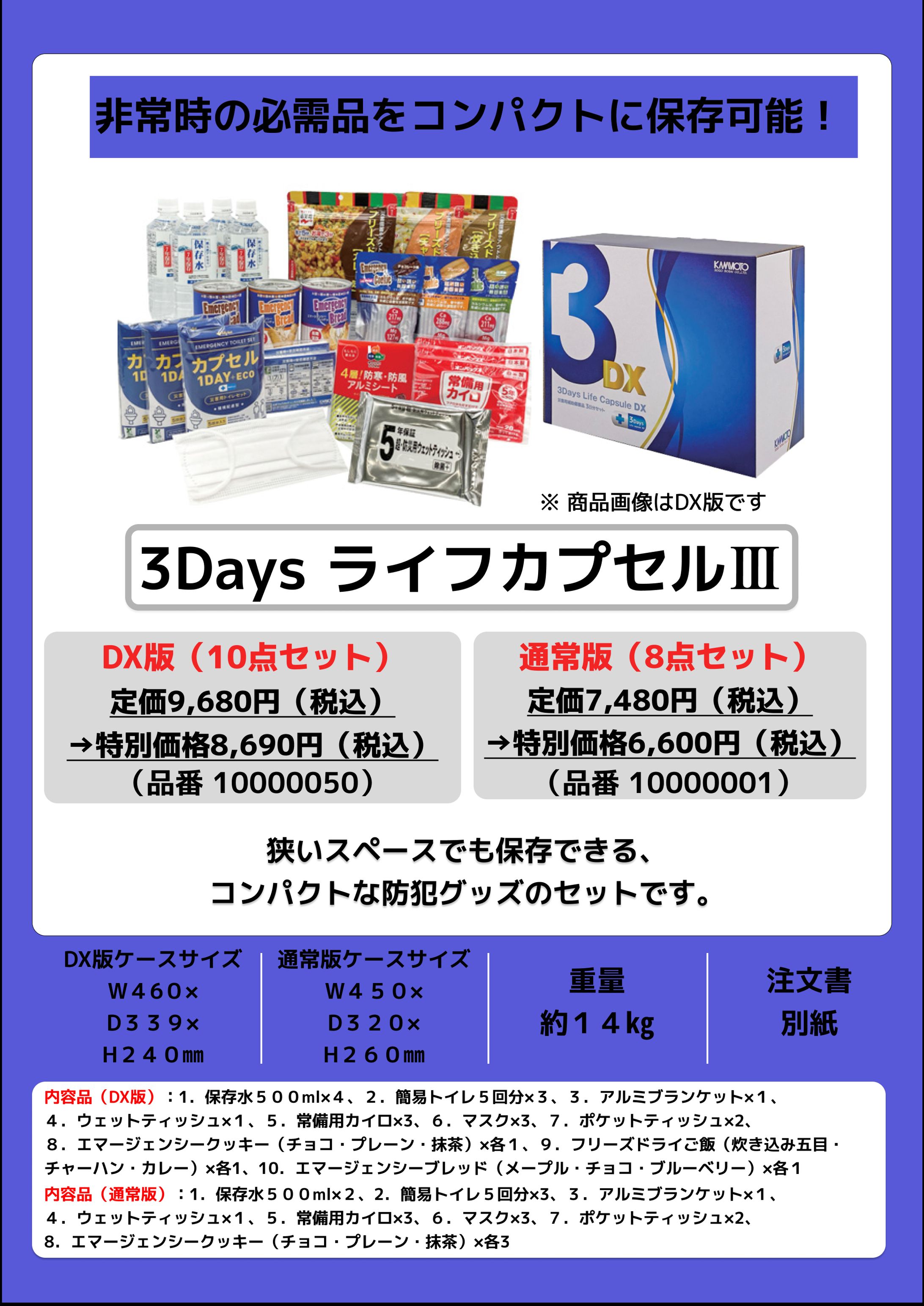 防犯グッズのチラシ-1