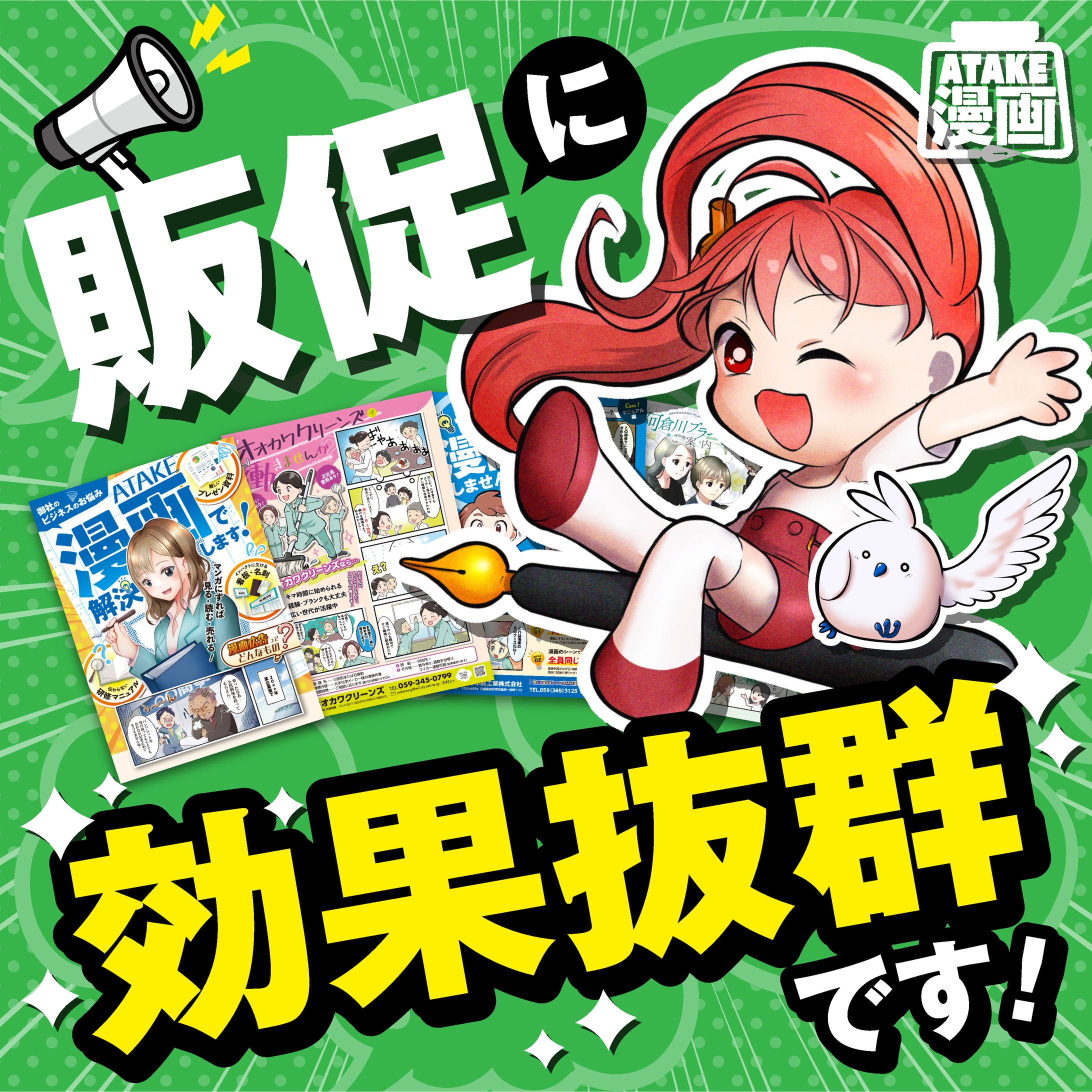 LINE広告（漫画広告）-1