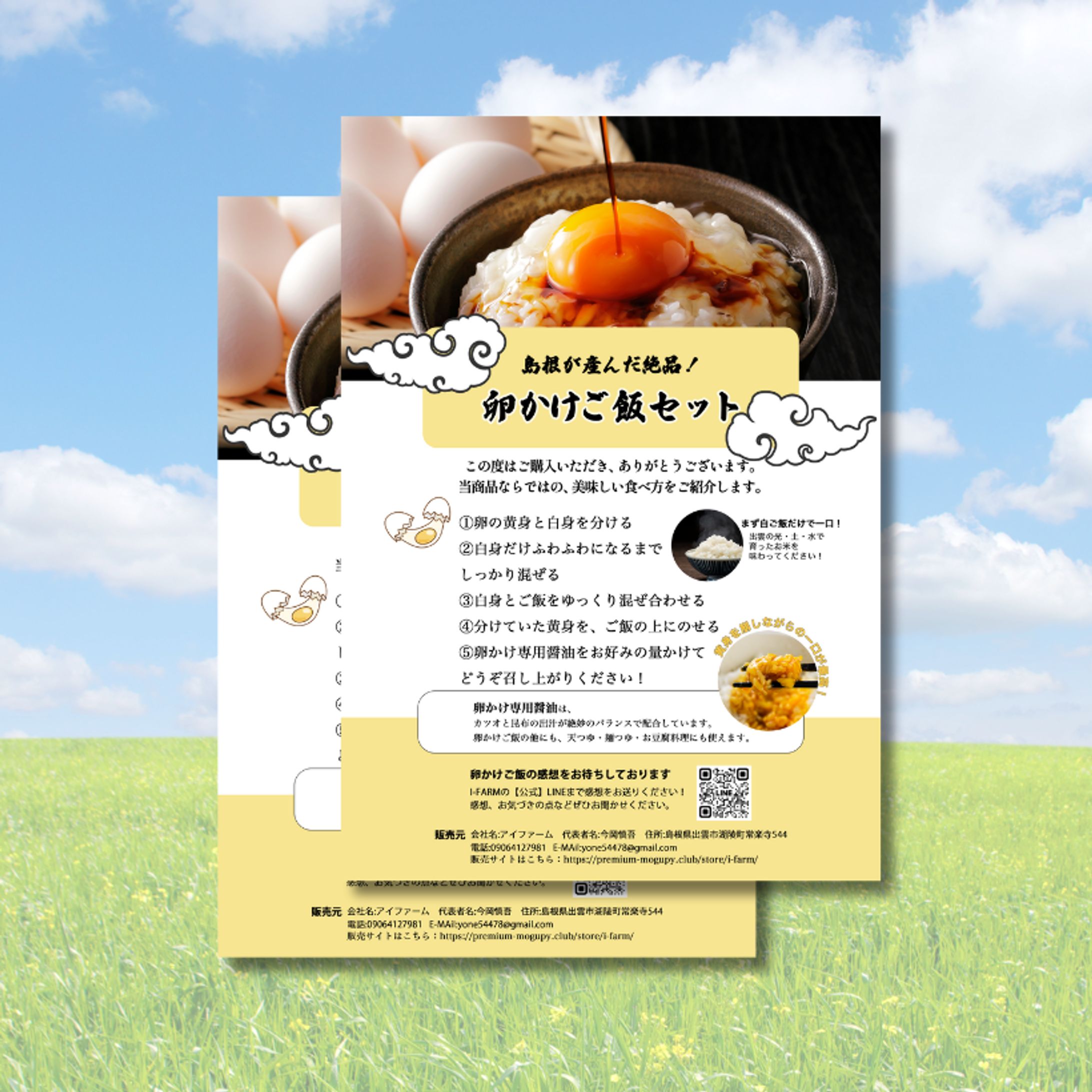 島根のお米農家／I-farm-1