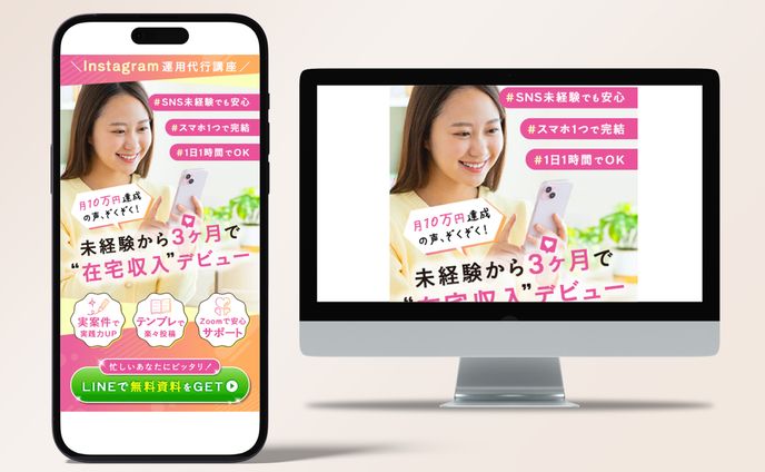 LP：【CHILLE-DESIGN様】Instagram運用代行講座