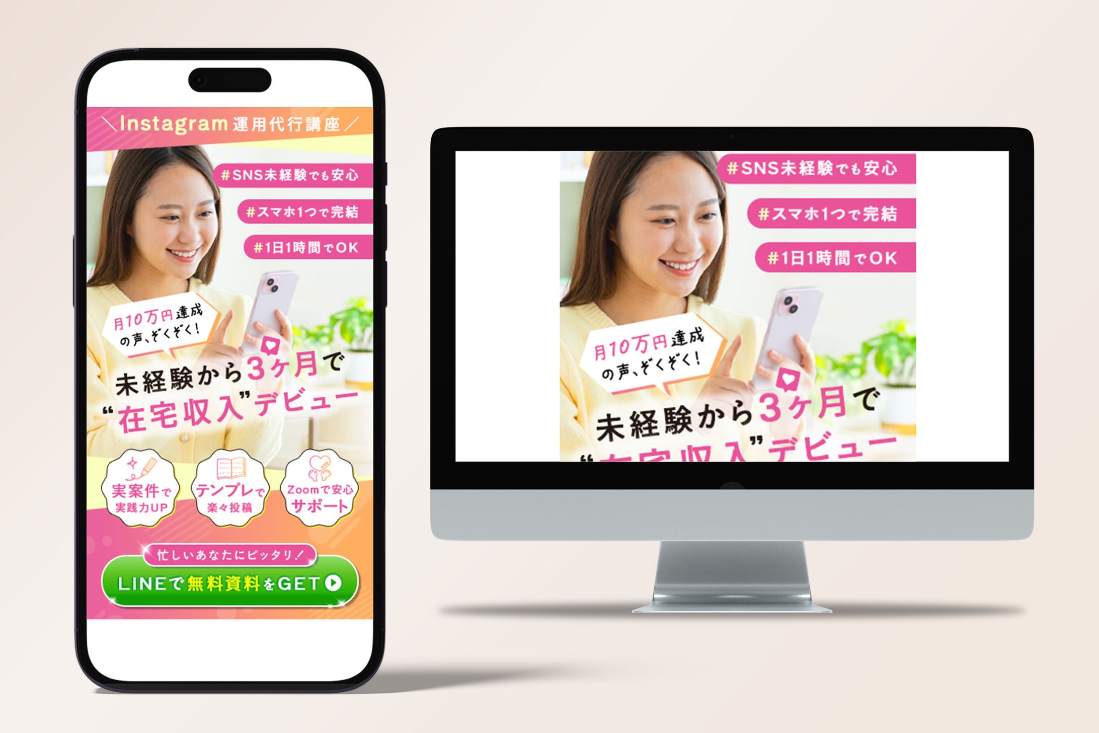 LP：【CHILLE-DESIGN様】Instagram運用代行講座-1