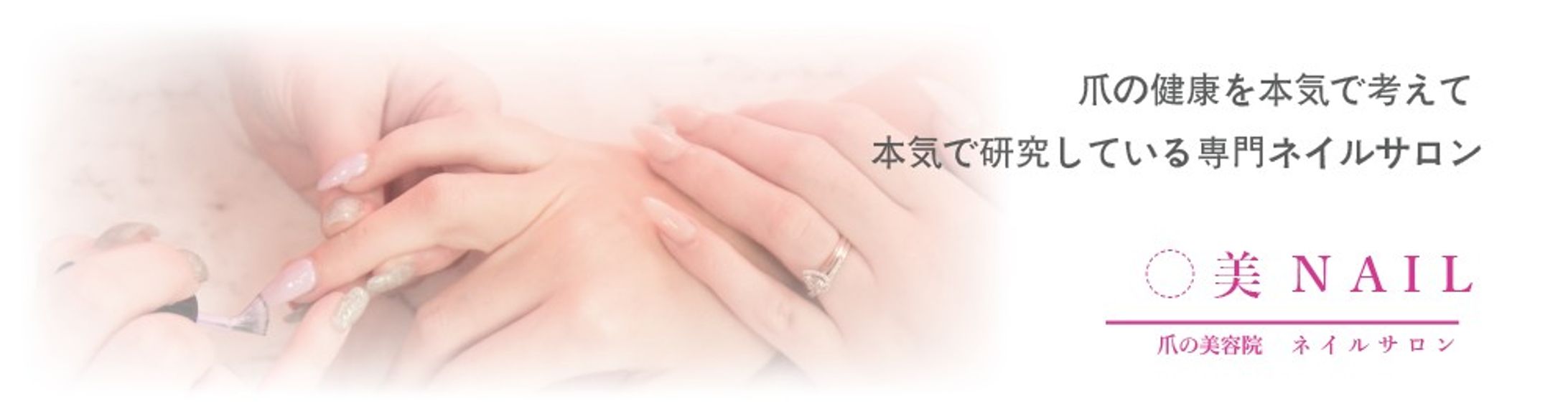 【ヘッダー】ネイルサロン-1