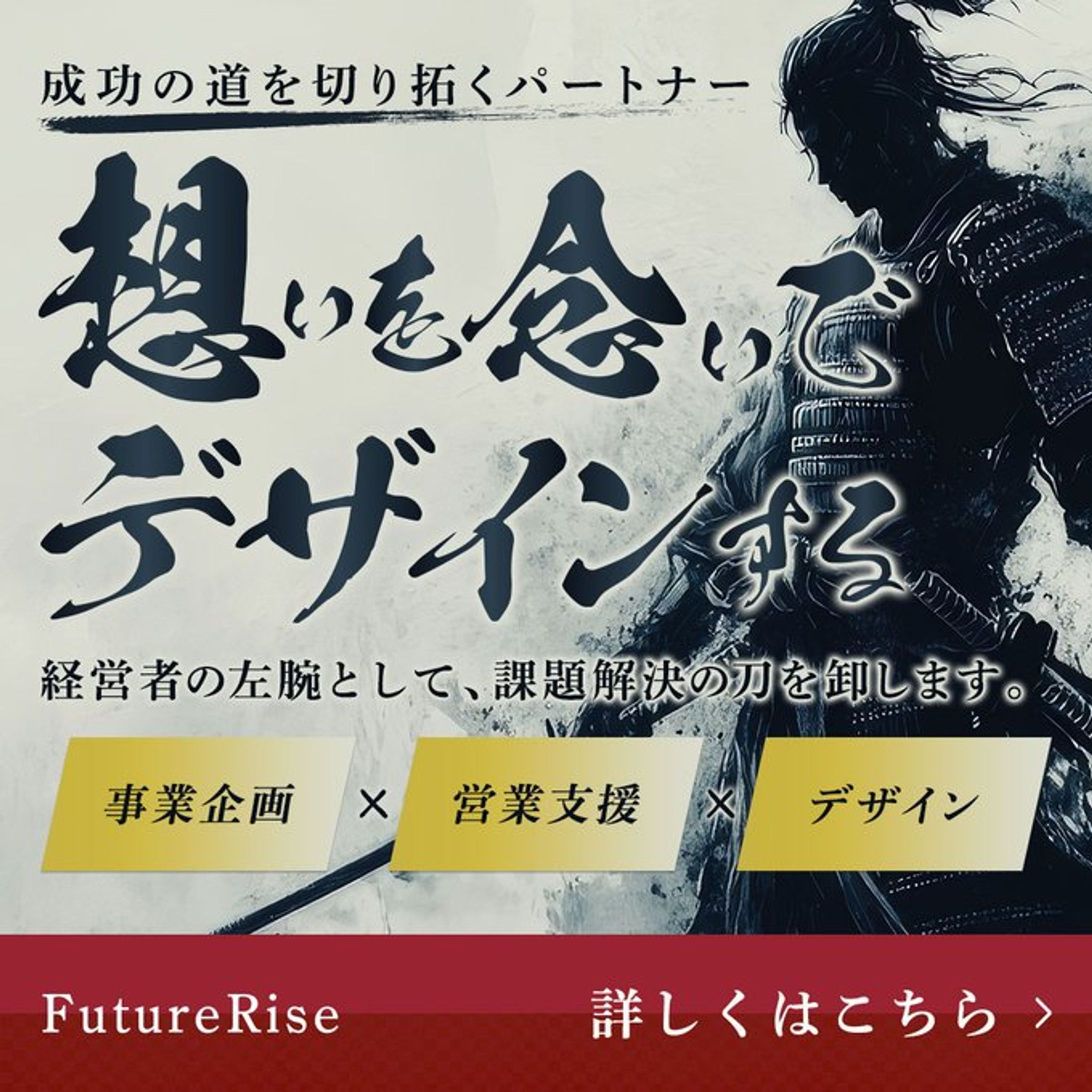 【広告バナー】「FutureRise」様-1