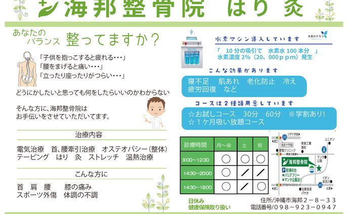 海邦整骨院チラシ
