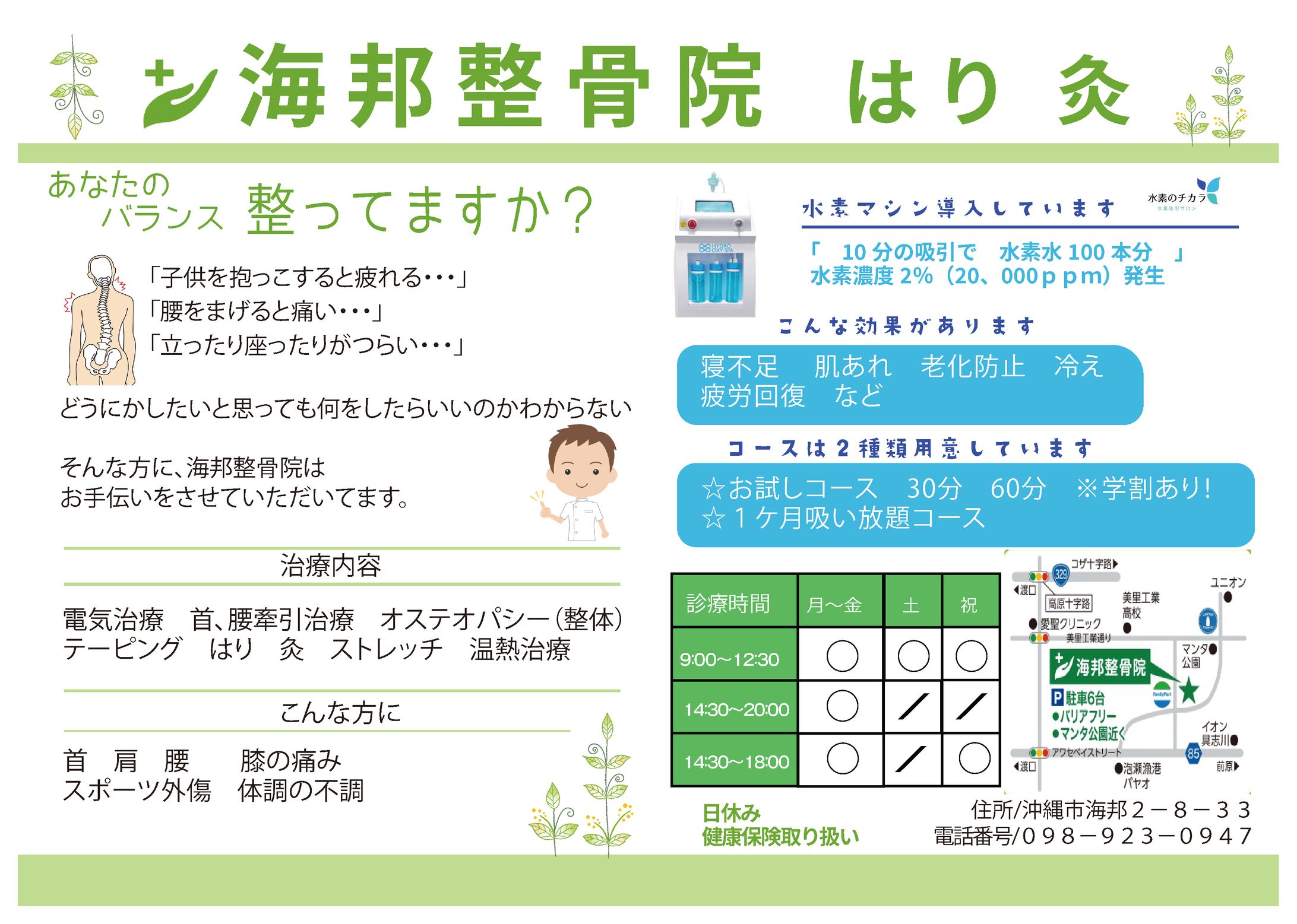 海邦整骨院チラシ-1