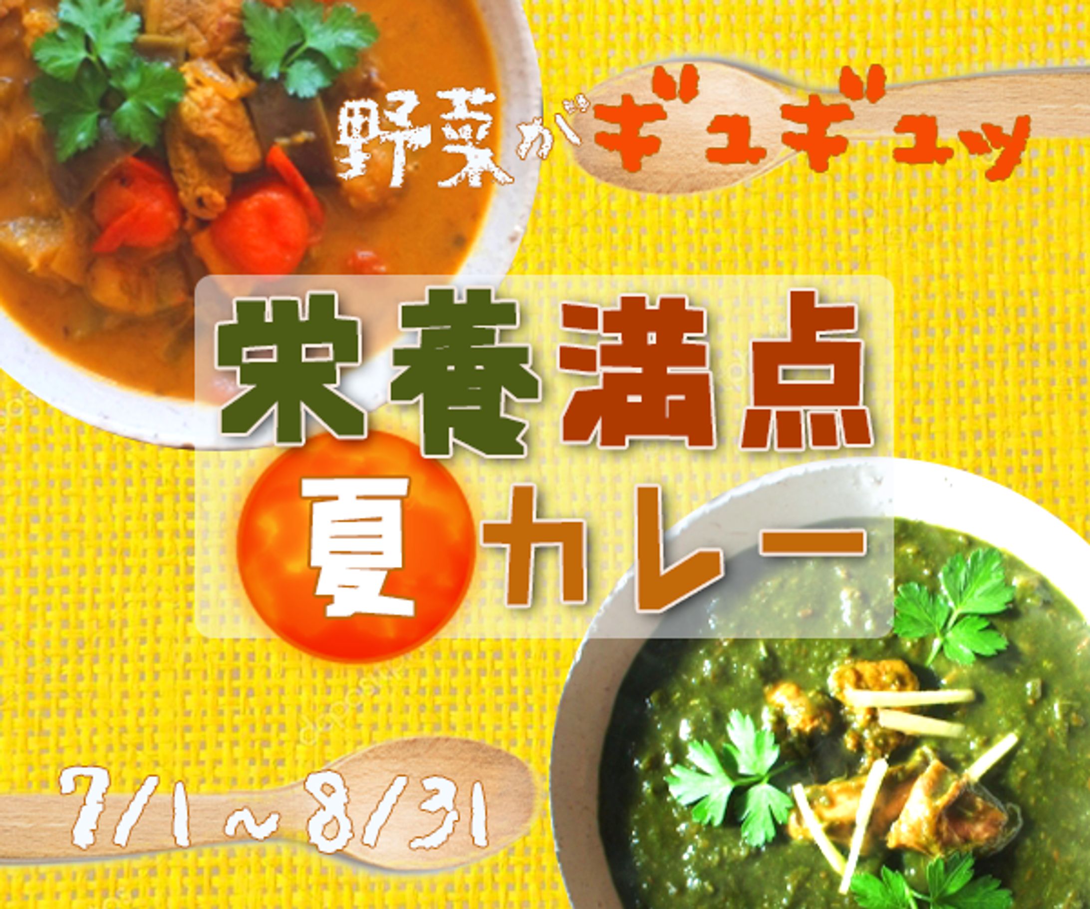curryバナー-1
