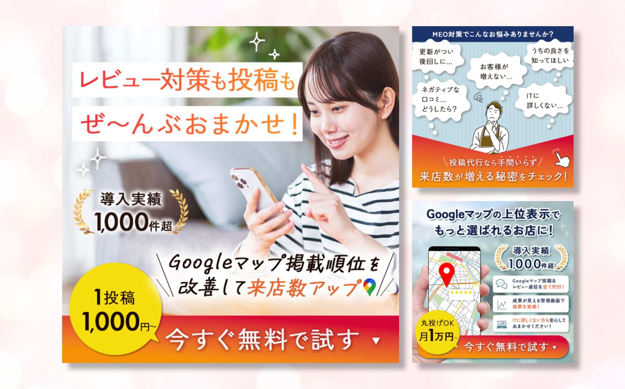 【コンペ提案】MEO対策　バナー　Photoshop-1
