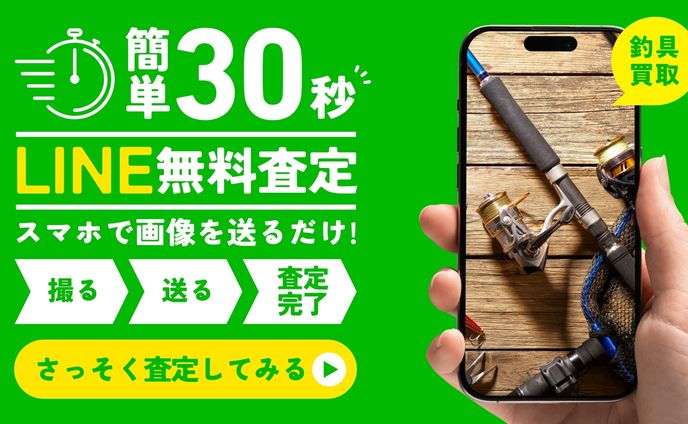 バナー：釣具買取