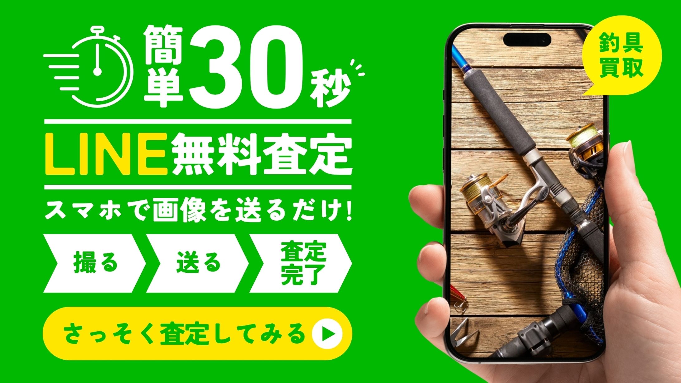 バナー：釣具買取-1