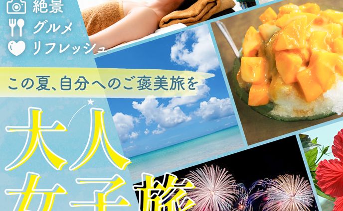 バナー|女子旅